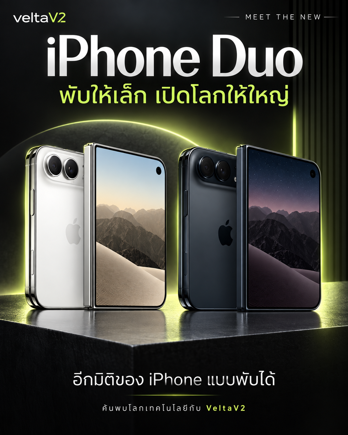 VeltaV2 แนะนำ iPhone Duo สีขาวและสีเข้ม พร้อมข้อความ พับให้เล็ก เปิดโลกให้ใหญ่